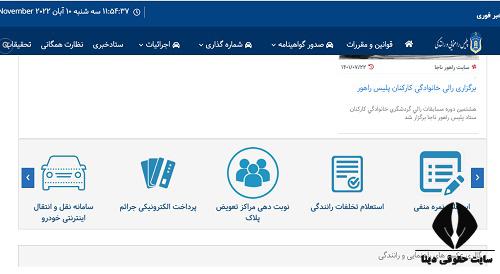 سایت پرداخت جریمه رانندگی